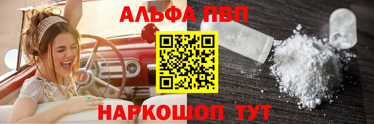 Альфа ПВП Crystall  Советский  A PVP крисы CK 