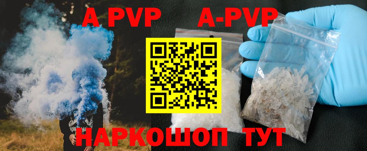 A PVP кристаллы  Вход с VPN  A-PVP  Советский 