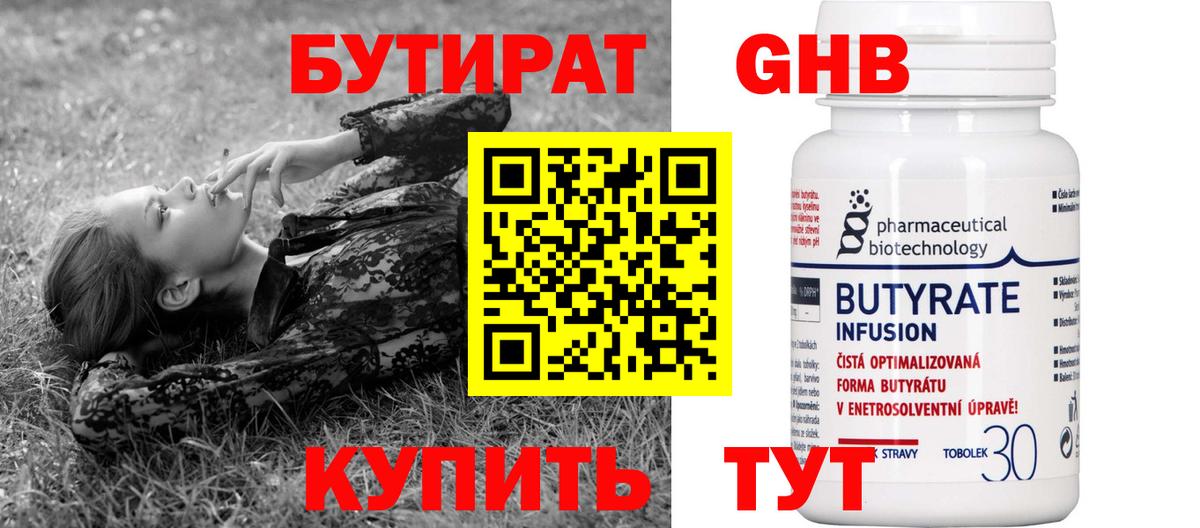 БУТИРАТ жидкий экстази  Вход с VPN  Советский 