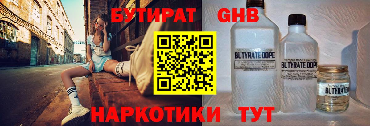 БУТИРАТ Butirat Советский
