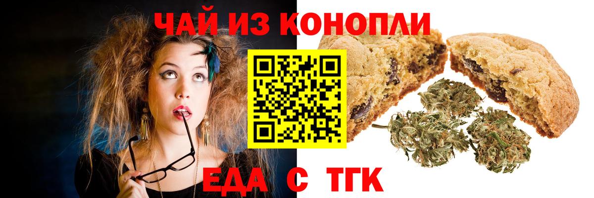 Советский  Печенье с ТГК марихуана  Вход с VPN 
