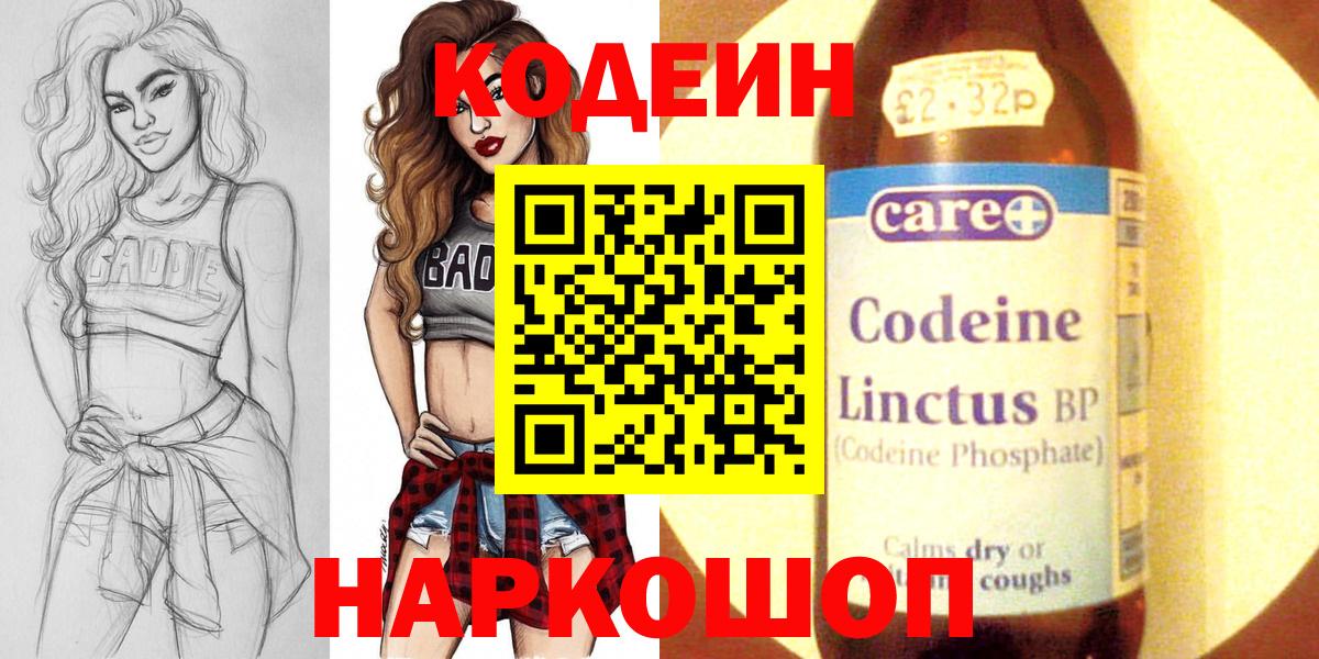 Codein Purple Drank Советский