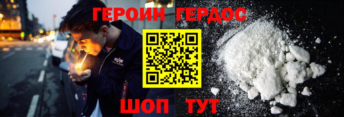 Героин Heroin  Советский 