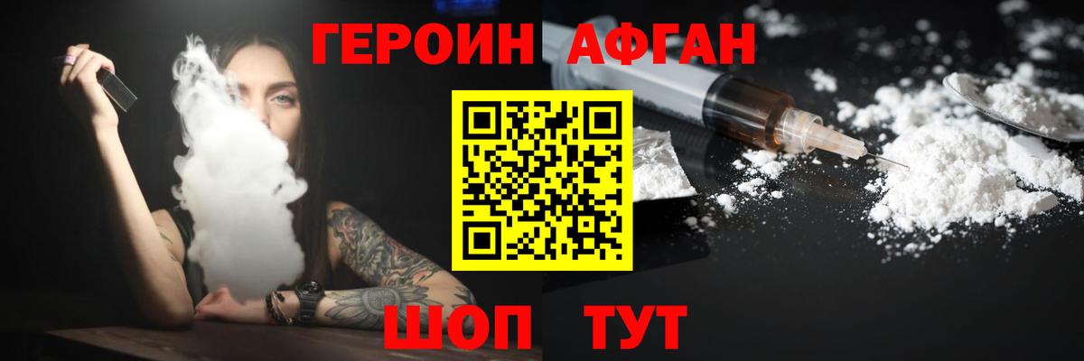 Героин Афган Советский