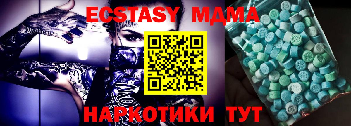 МДМА кристаллы Советский