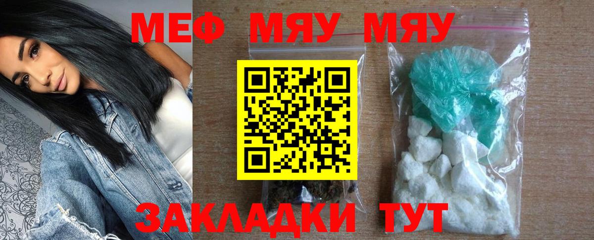 Меф мяу мяу кристаллы Советский