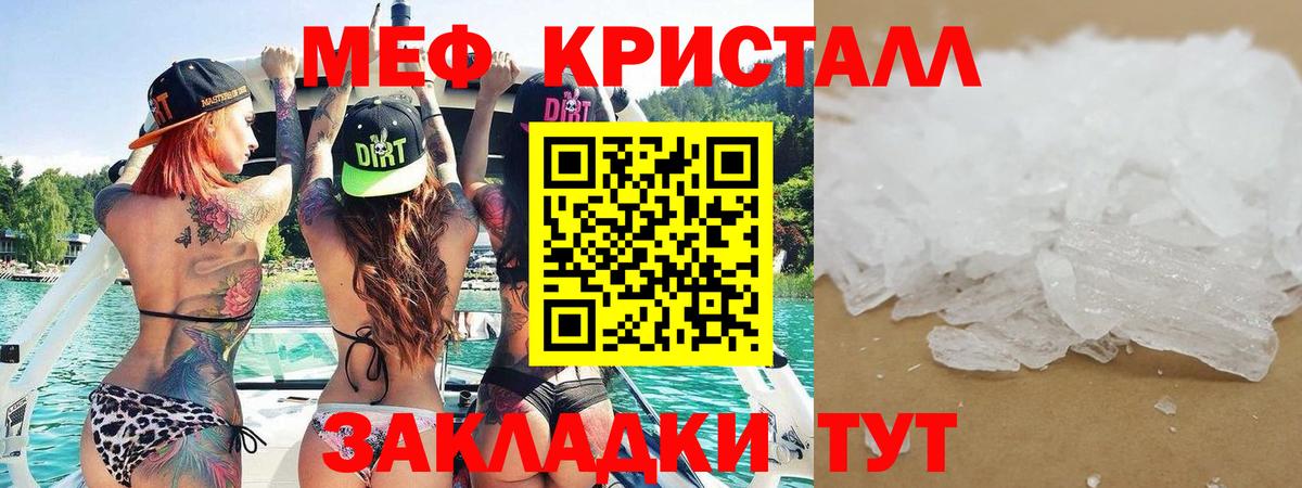 МЕФ  Советский  Меф кристаллы  Меф кристаллы 
