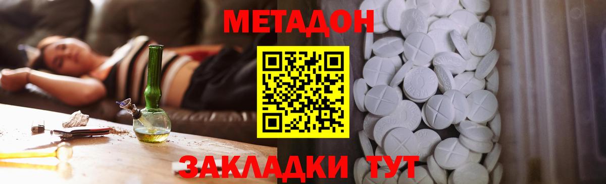 Метадон кристалл  Вход с VPN  МЕТАДОН белоснежный  нарко площадка состав  Советский 
