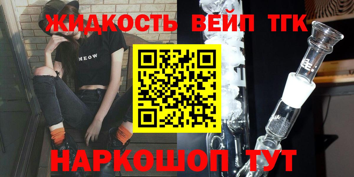 Дистиллят ТГК вейп  Дистиллят ТГК жижа  Вход с VPN  Советский 